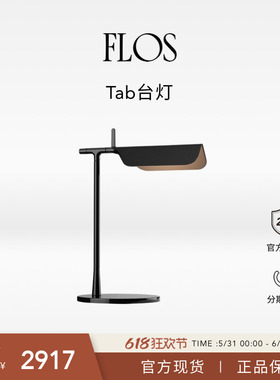 【618狂欢】FLOS Tab台灯书桌卧室床头灯可转向书房氛围感现代