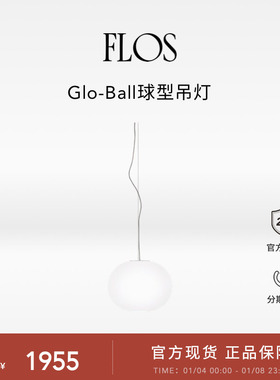FLOS Glo-Ball S球形吊灯餐厅客厅卧室书房现代圆球灯氛围意大利