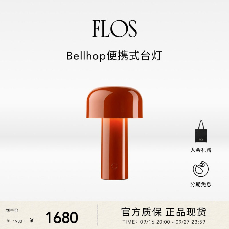 FLOSBellhop台灯充电床头