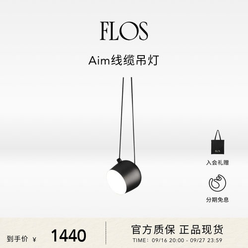 FLOS Aim线缆吊灯餐厅客厅卧室吧台灯餐桌书房楼道灯具现代意大利
