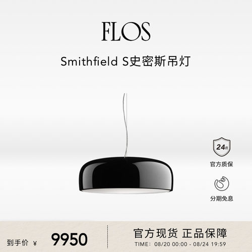 FLOS Smithfield史密斯吊灯餐厅客厅餐桌别墅大灯意大利极简现代