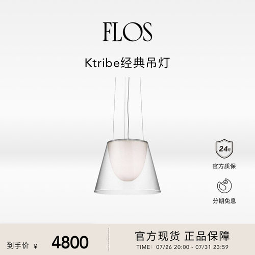 FLOS Ktribe经典吊灯客厅卧室餐厅床头高级现代进口灯氛围灯简约