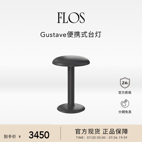 【甄选礼物】FLOS Gustave台灯餐厅氛围感餐桌卧室床头灯简约进口