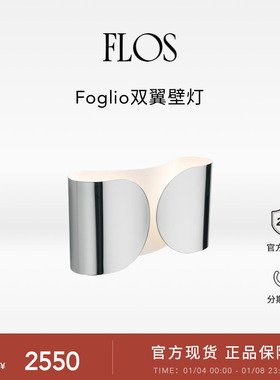 FLOS Foglio双翼壁灯氛围感过道走廊卧室墙头灯户外墙灯进口灯具