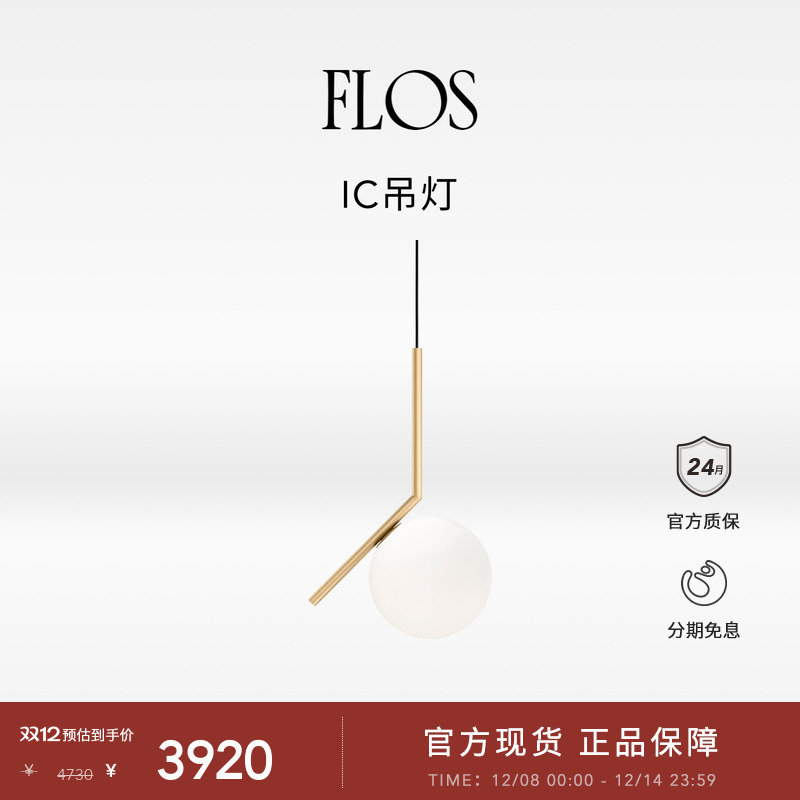 【双12狂欢】FLOS IC吊灯餐厅灯简约现代客厅氛围感吊灯意大利