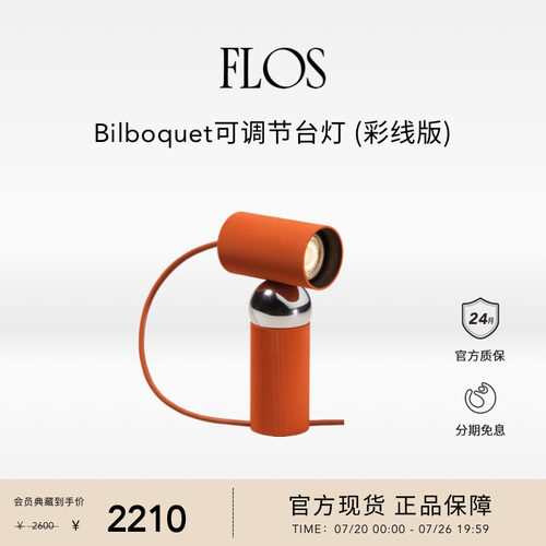 【会员典藏】FLOS Bilboquet探照灯床头灯可调节台灯桌灯卧室进口