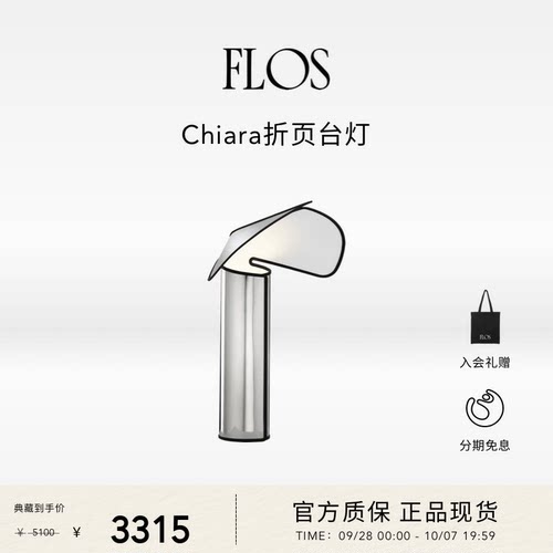 FLOSChiara折页台灯床头灯