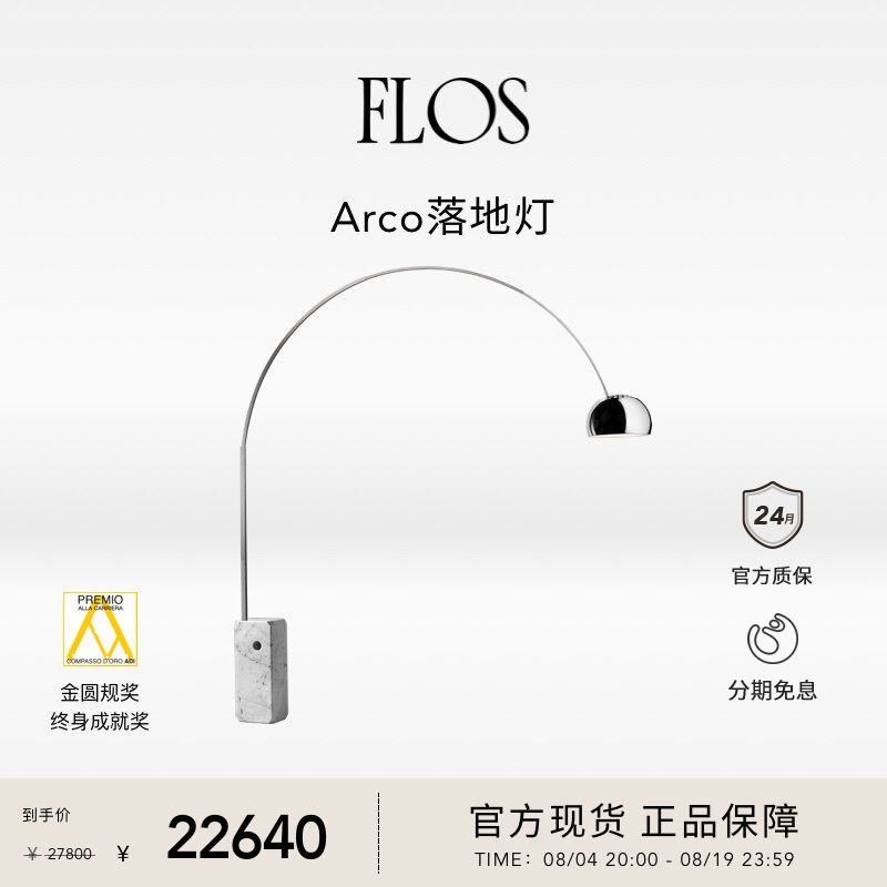 【热销推荐】FLOS Arco落地灯钓鱼灯客厅餐厅沙发旁高级感意大利