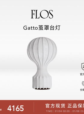 FLOS Gatto茧罩台灯客厅书桌旁氛围感创意现代极简意大利高级灯