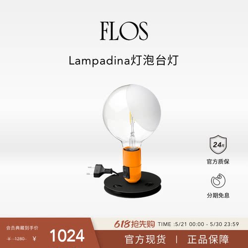 【会员典藏】FLOS Lampadina灯泡台灯夜灯卧室床头桌氛围灯创意