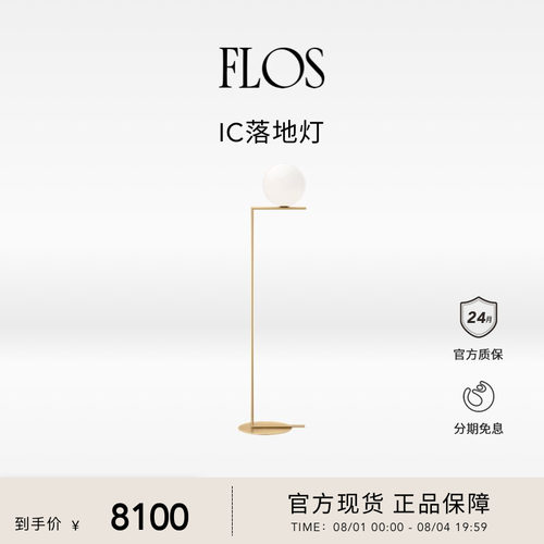 FLOS IC落地灯客厅卧室床头餐厅现代简约意大利沙发旁高级感进口