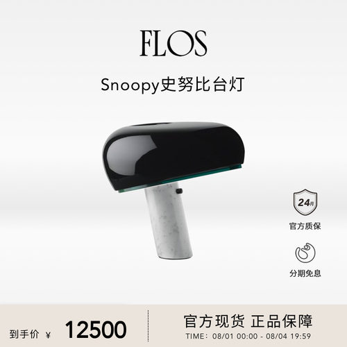 FLOS Snoopy史努比台灯桌灯氛围感床头客厅沙发灯书房书桌意大利