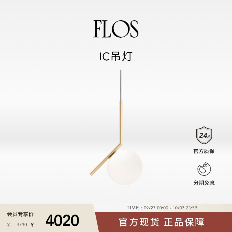 FLOS IC吊灯餐厅灯简约现代客厅氛围感吊灯意大利进口圆形球灯
