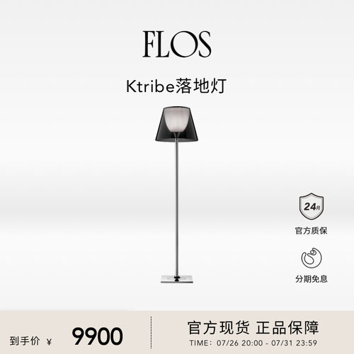FLOS Ktribe落地灯客厅卧室氛围感现代简约高级感沙发旁意大利