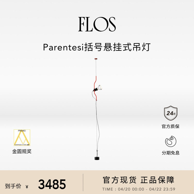FLOS Parentesi括号悬挂式吊灯餐厅极简插座卧室意式高级进口客厅