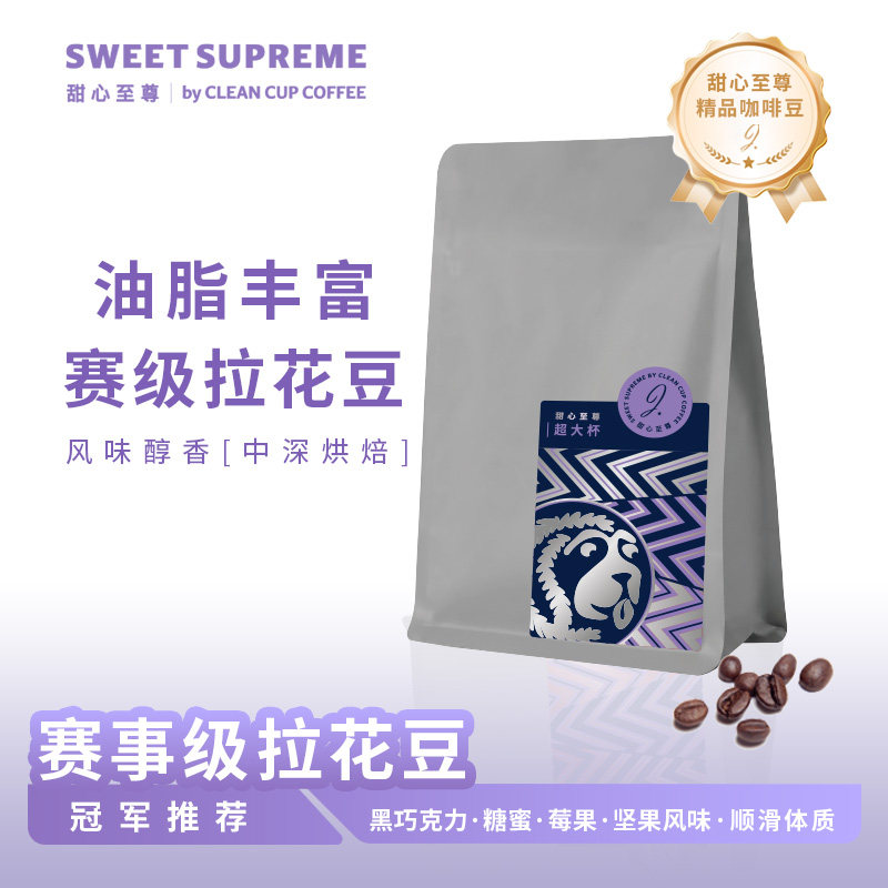 甜心至尊咖啡豆超大杯意式冠军拉花中深烘焙拿铁推荐500g/袋