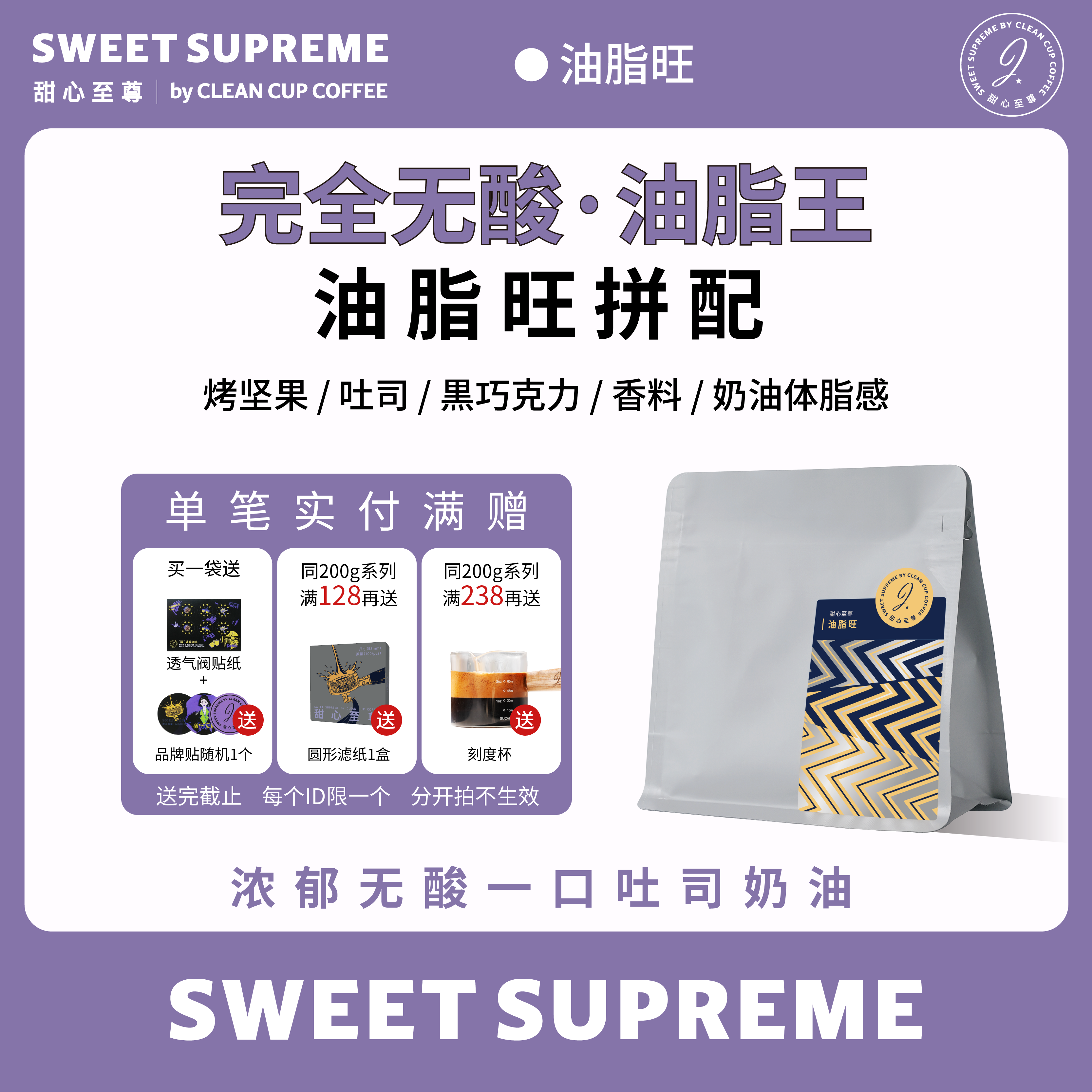 甜心至尊油脂旺意式拼配咖啡豆