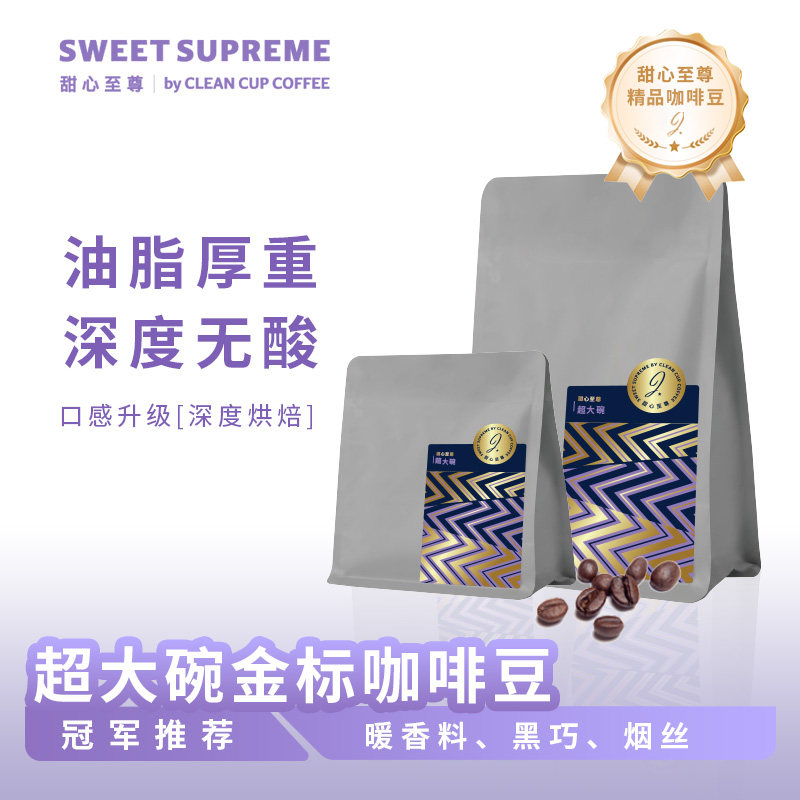 甜心至尊咖啡豆超大碗拼配金标深烘焙意式500g浓缩无酸商用可现磨