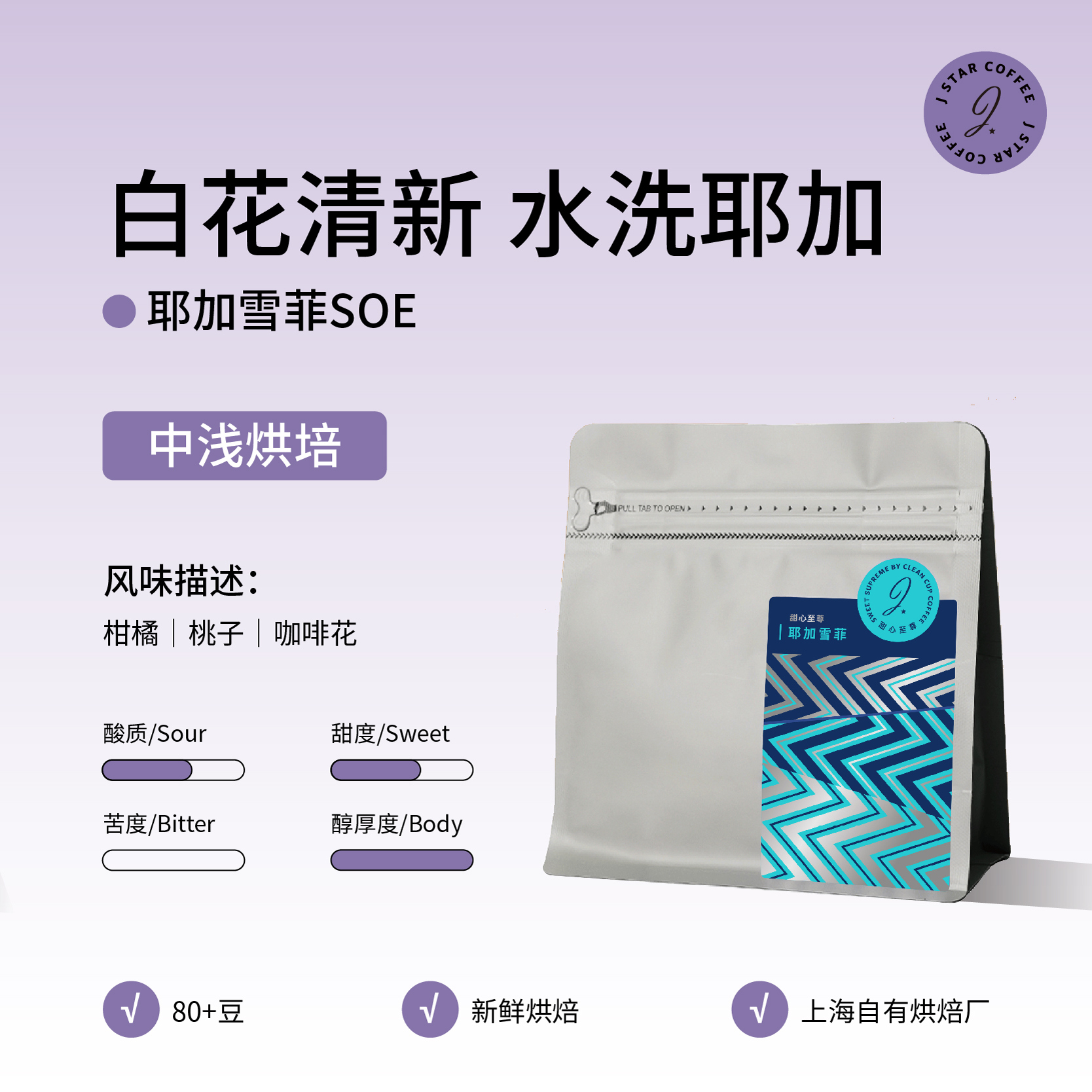 甜心至尊埃塞水洗耶加雪菲咖啡豆