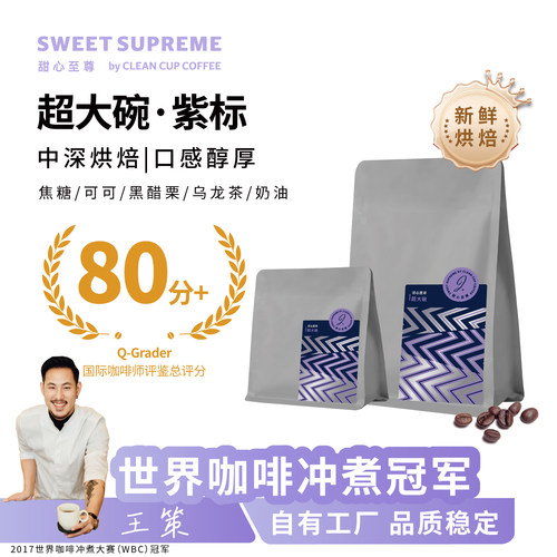 甜心至尊咖啡豆超大碗紫标拼配意式500g浓缩中深烘商用现磨粉新鲜