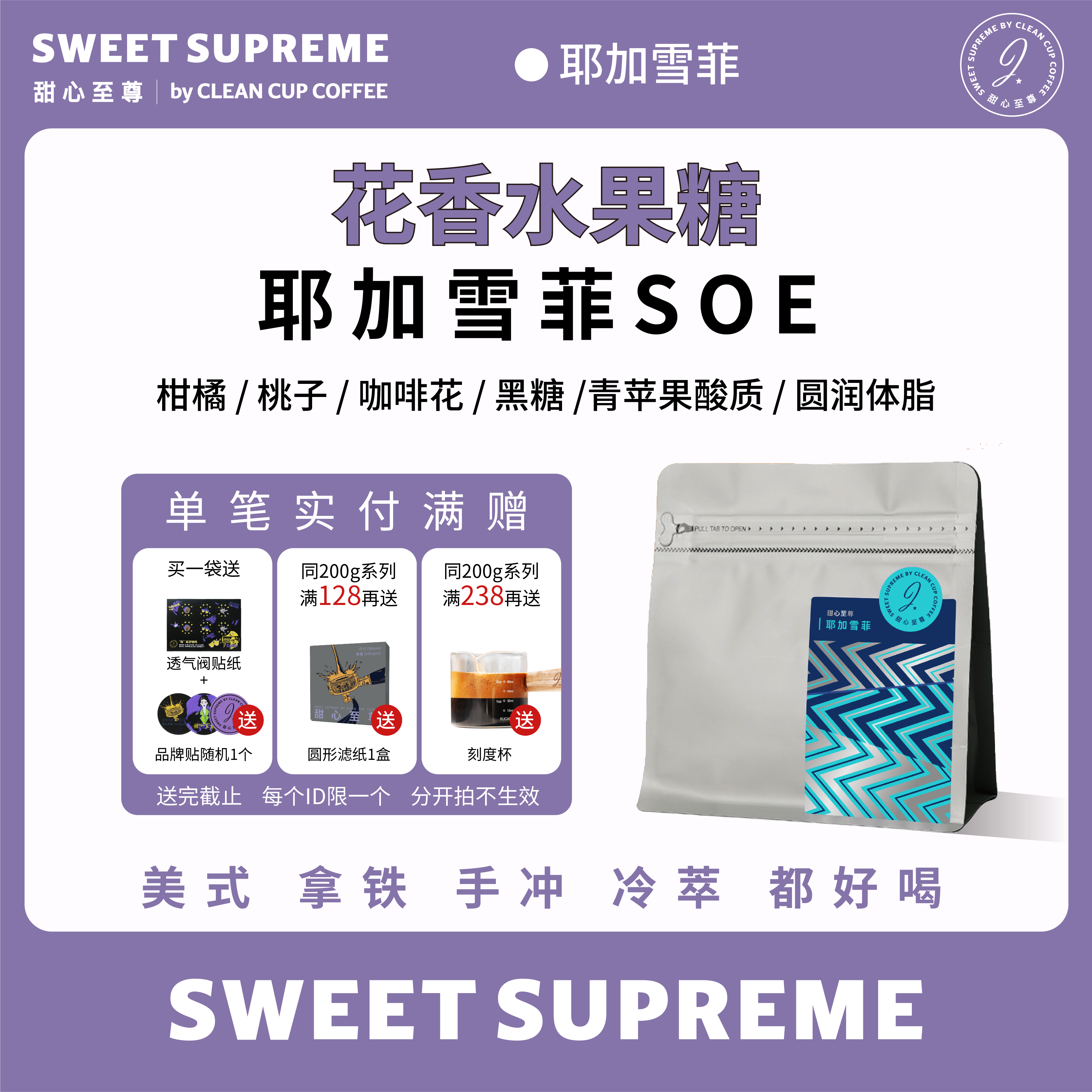 甜心至尊埃塞水洗耶加雪菲咖啡豆