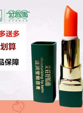 好脸面唇膏正品