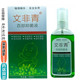 百夫康文非青百部抑菌液喷剂 文非青百部抑菌液 原 企业店