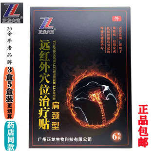 正龙夫克远红外穴位治疗贴肩颈型贴型号ⅠⅠ肩颈型贴