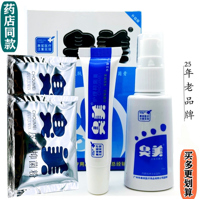 臭美皮肤抑菌液正品臭美皮肤抑菌软膏企业店