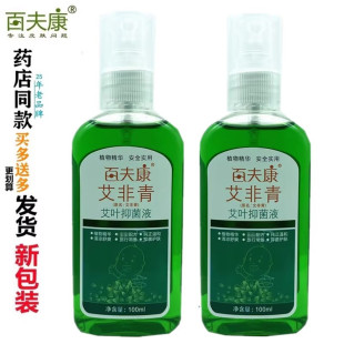 百夫康文非青艾叶抑菌液原 改百夫康艾非青艾叶抑菌液 100ml/瓶装