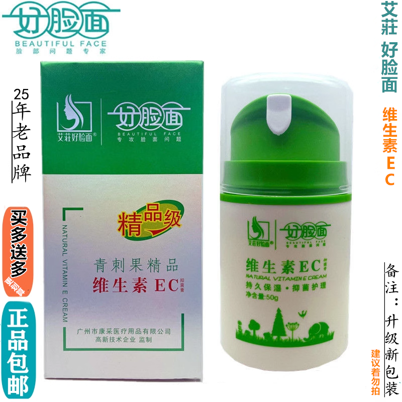 好脸面维生素EC正品企业店