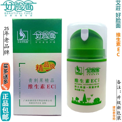 好脸面维生素EC正品企业店
