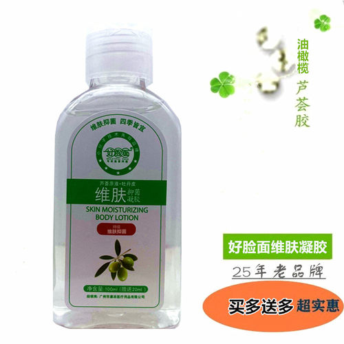 好脸面维肤抑菌凝胶正品好脸面维肤露维肤宝保湿霜润肤霜甘油