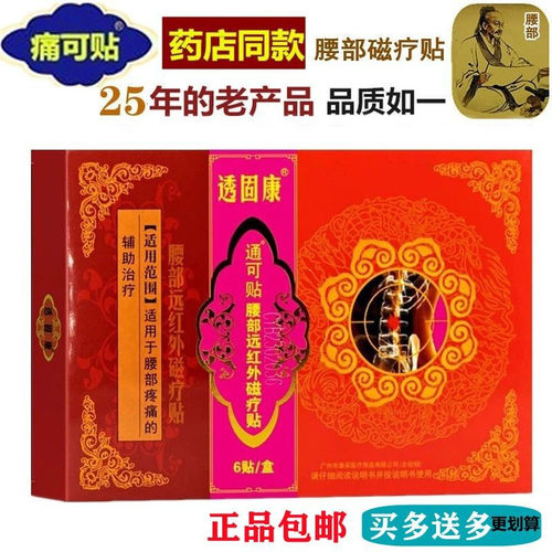 透固康通可贴腰部远红外磁疗贴适用于腰部疼痛的辅助治疗