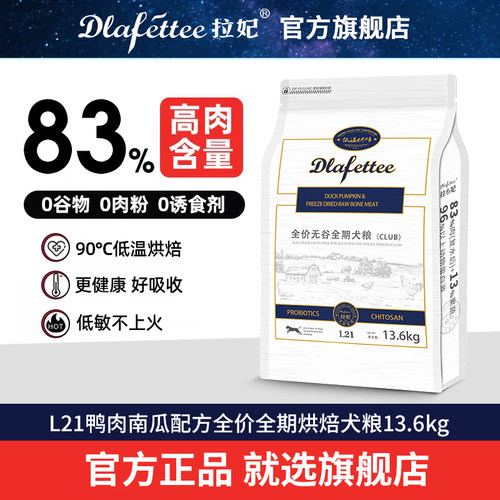 拉妃旗舰店丨L21鸭肉&南瓜狗粮