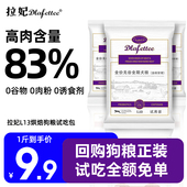 拉妃狗粮L13泪痕管理低温烘焙冻全价冻干试吃包试用装 拉菲拉小妃