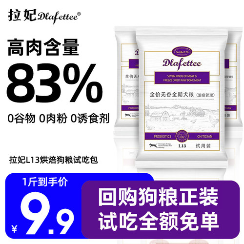 拉妃L13低温烘焙狗粮试用装500g