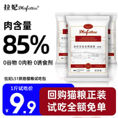 拉妃赛级猫粮L51低温烘焙冻干幼成猫七种肉拉小妃拉菲试吃装 500g