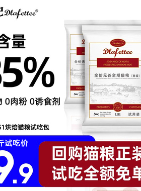 拉妃赛级猫粮L51低温烘焙冻干幼成猫七种肉拉小妃拉菲试吃装500g