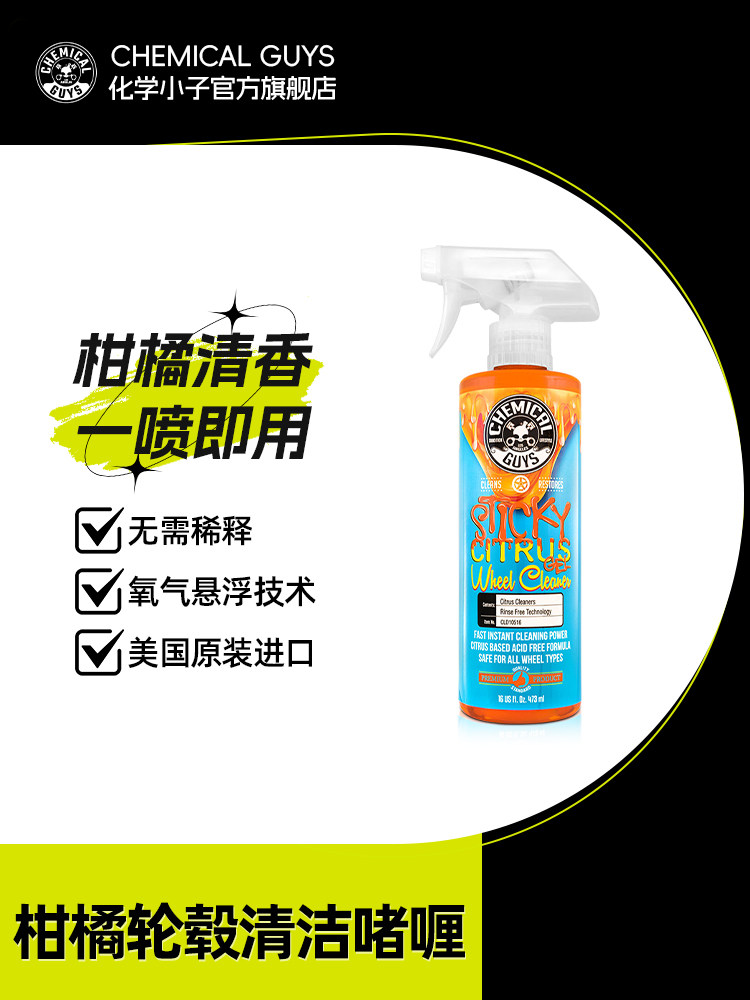 Chemboy汽车清洁凝胶轮辋去污铁粉洗车清洁除锈剂氧化