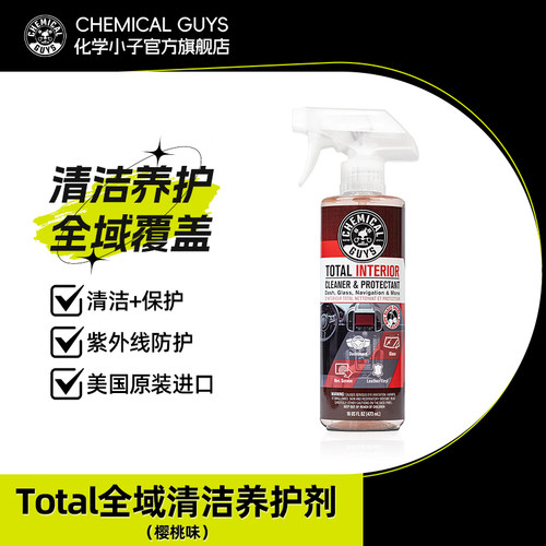 化学小子全域清洁养护剂防老化