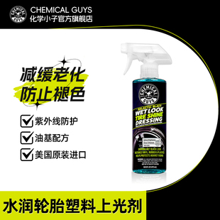 化学小子水润轮胎塑料上光封体剂橡胶件光亮汽车养护防水护色车蜡