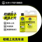 化学小子柑橘洗车液预洗上光水蜡泡沫浓缩去污清洗剂洗车专用车蜡