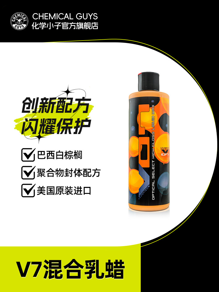 CHEMBOY V7 혼합 라텍스 왁스 실런트 자동차 미용 유지 관리 왁싱 접착제 제거 미백 광택 스크래치 제거 및 청소