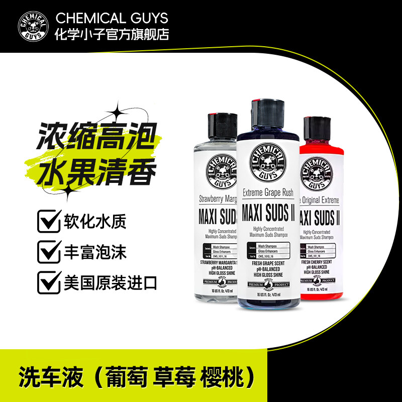 化学小子MaxiSuds巨多泡洗车液预洗液软化水质泡沫浓缩去污清洗剂