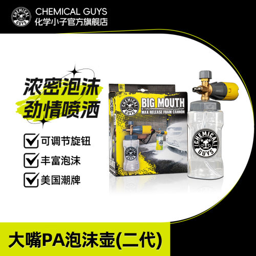 化学小子大嘴PA泡沫壶