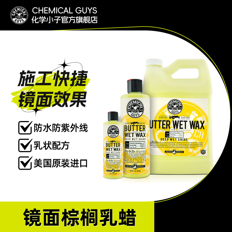 化学小子液体车蜡上光护漆