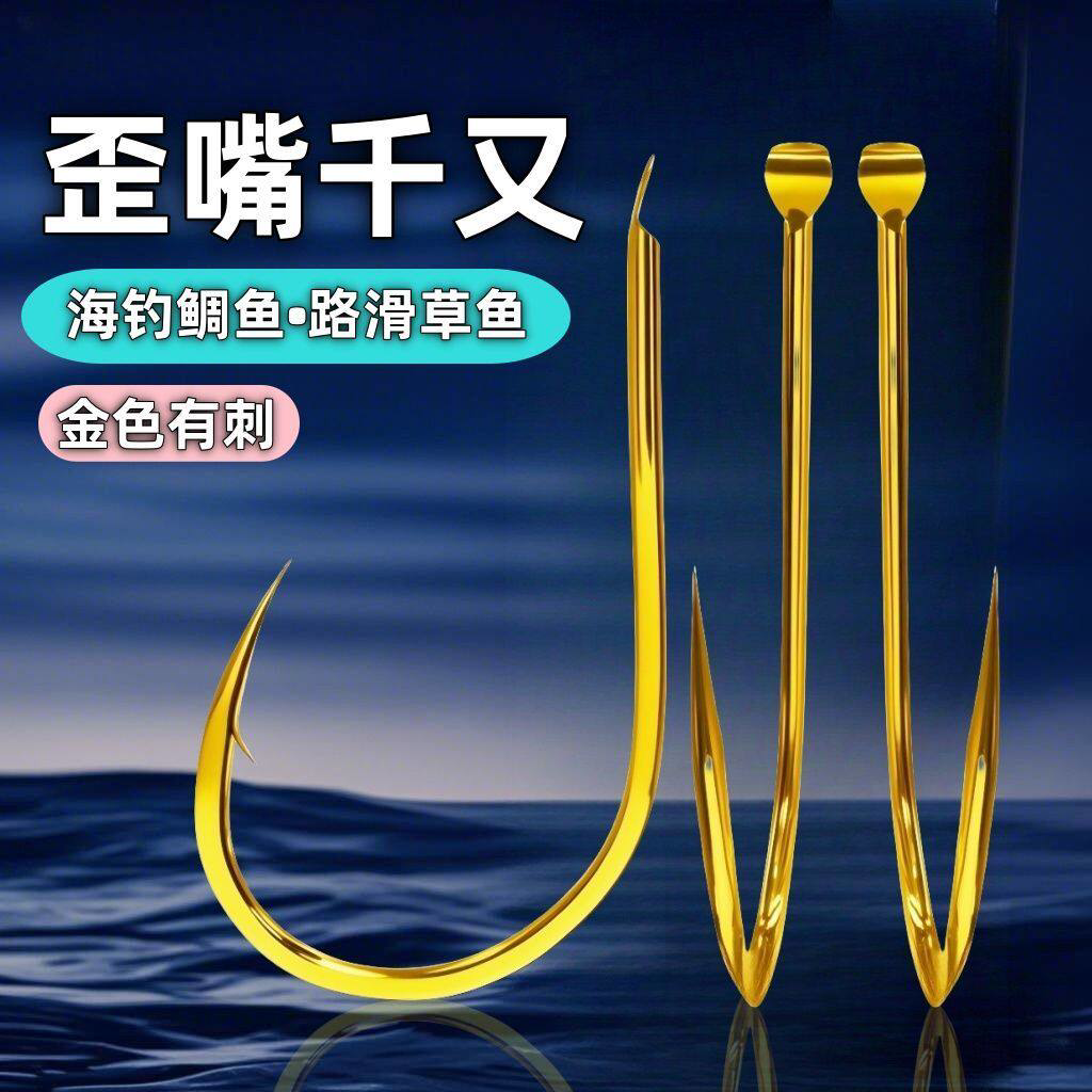 金千又歪嘴有刺加硬长柄鱼钩图片