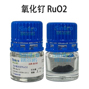 二氧化钌 RUOm2 催化剂 SRu75 75%钌 晟尔诺