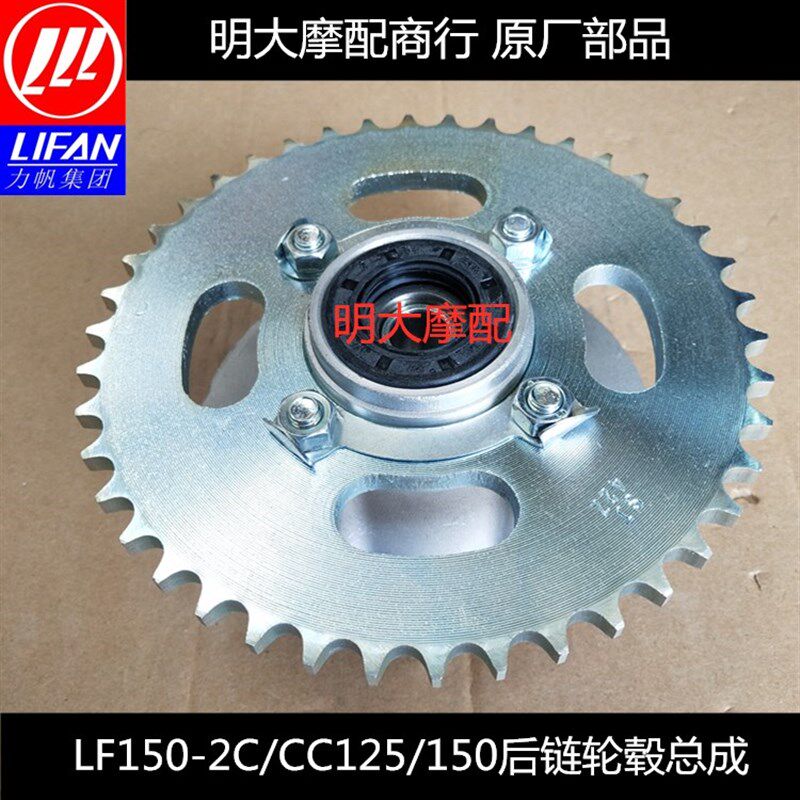 力帆配件LF15i0-2C/CC150/125后链轮毂总成链盘缓冲体组合